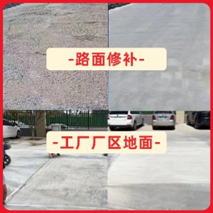 崇川水泥地面修复剂