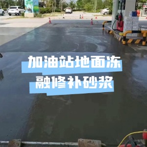 崇川水泥地面快速修复剂